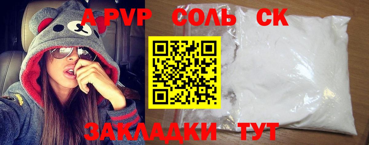Alfa_PVP  A PVP Соль  Вход с VPN  A PVP крисы CK  Кострома  APVP СК КРИС 