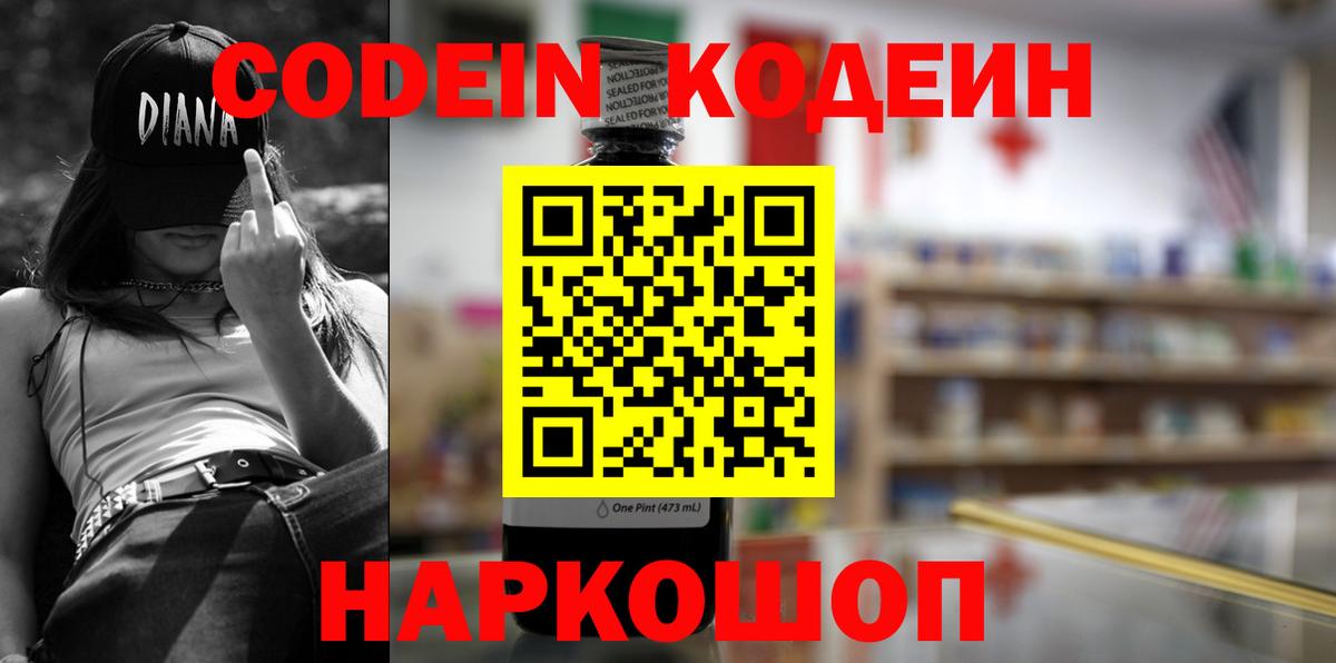 Кодеин напиток Lean (лин)  Вход с VPN  Кострома 