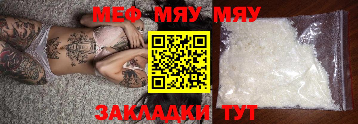 Меф мяу мяу кристаллы Кострома