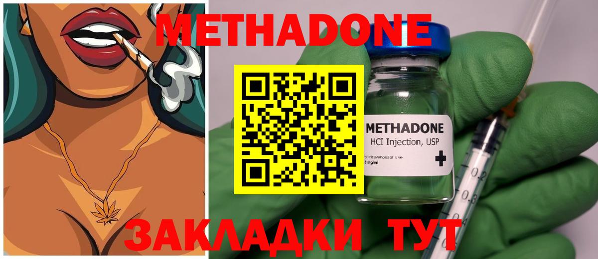 Метадон кристалл Кострома